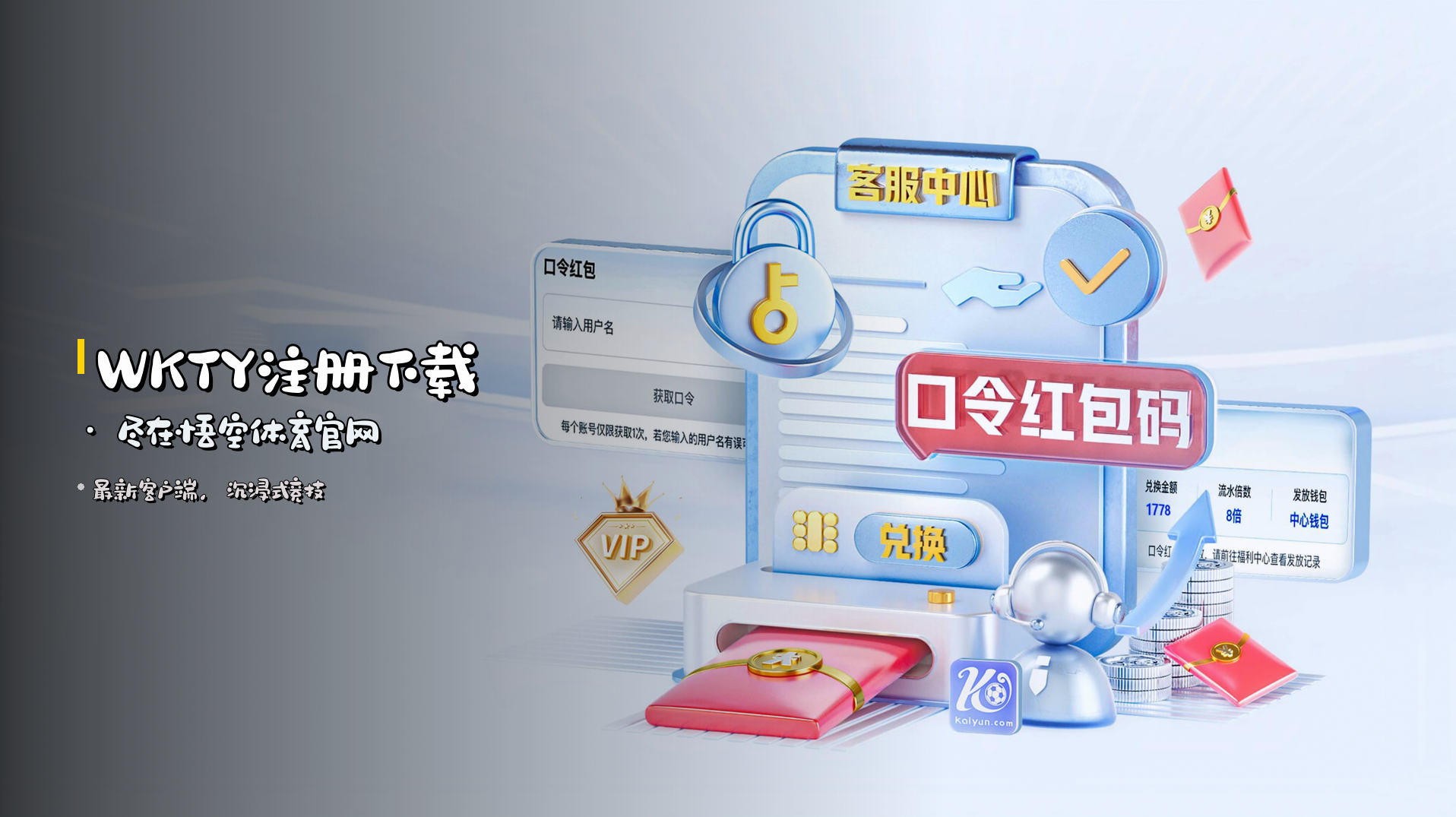WKTY注册下载 · 尽在悟空体育官网