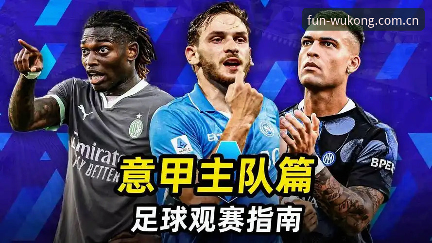 悟空体育官方版 都灵德比观赛指南:悟空体育平台带你沉浸式体验意甲焦点战